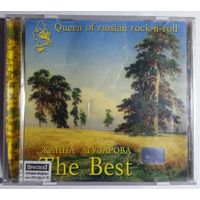 CD Жанна Агузарова - The Best (1999)