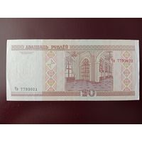 20 рублей 2000 год (серия Чв)