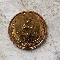 2 копейки 1991(Л)года СССР. Шикарная монета! UNC!