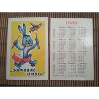 Карманный календарик.Мультфильм Зайчонок и муха.1986 год