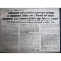 Рэспубліка, 14.11.1996