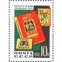 Декоративно-прикладное искусство СССР 1963 год 1 марка