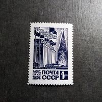 Марка СССР 1964 год Стандартный выпуск