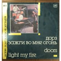 LP Doors - Light My Fire / Дорз - Зажги во мне огонь (1989)