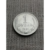 1 рубль 1991 м 1