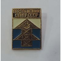 Значок "Европейский север СССР". Алюминий.