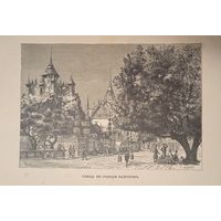 УЛИЦА ВЪ ГОРОДЕ БАНГКОКЕ. гравюра конец 19в. 28х18см. Спб.