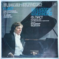 LP Владимир Селивохин (фортепиано) - Ф. ЛИСТ - Концерты # 1, 2 для ф-но с оркестром (1986)
