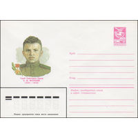 Художественный маркированный конверт СССР N 83-493 (26.10.1983) Герой Советского Союза А.М. Матросов 1924-1943