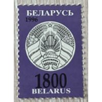 Беларусь 1996 стандарт 1800