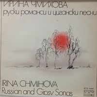 Irina Chmihova/Ирина Чмихова – Russian And Gipsy Songs