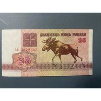 25 рублей 1992 года серия АЕ хF