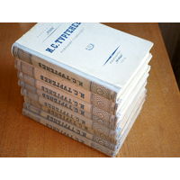 Тургенев И. С. СОБРАНИЕ СОЧИНЕНИЙ в 11-ти томах. Тома 1,2,3,4,5,8,10,11.  1949г.