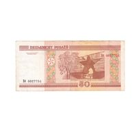 Республика Беларусь 50 рублей 2000 серия Вб