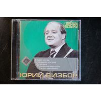 Юрий Визбор - Даешь Музыку (2006, mp3)