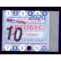 Проездной билет Бобруйск Автобус Октябрь 2020