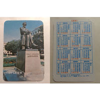 Карманный календарик. Горький. 1991 год