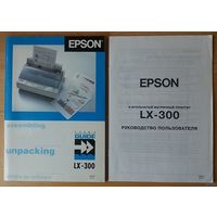 Epson LX-300 - инструкция