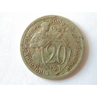 СССР 20 копеек 1932 г.