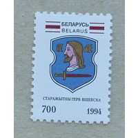 Беларусь. Герб Витебска. ( 1 марка ) 1994 года. 6-9.