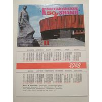 Карманный календарик. Газета Комсомольское знамя. 1988 год