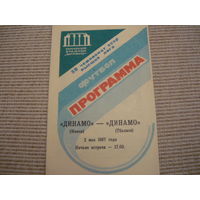 Программа : Динамо Мн . - Динамо Тбилиси . 1987г