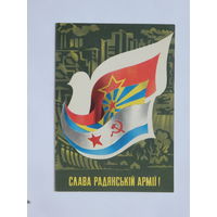 Матяш слава  советской армии 1980   10х15 см