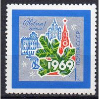 С Новым Годом! СССР 1968 год (3698) серия из 1 марки