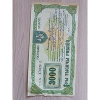 Чек "Жыллё" 3000 рублей 1994 года.
