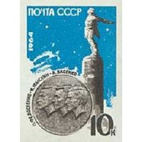 Памяти советских стратонавтов СССР 1964 год (3022) серия из 1 марки