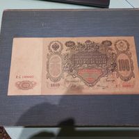 100 рублей 1910 Шипов/Овчинников