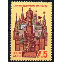 68-ая годовщина Октября СССР 1986 год (5765) серия из 1 марки