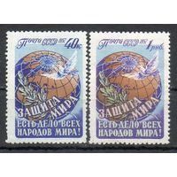 Защита мира СССР 1957 год серия из 2-х марок