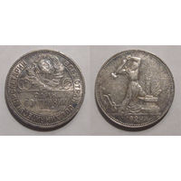 Полтинник 1924 aUNC