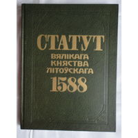 Статут Вялікага Княства Літоўскага 1588