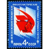 Юношеская филателистическая выставка СССР 1975 год серия из 1 марки