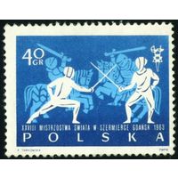 Чемпионат мира по фехтованию Польша 1963 год 1 марка