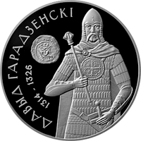 Давид Гродненский. Укрепление и оборона государства, 1 рубль 2008