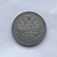 Монета Рубль 1896 год ( А.Г) Николай ll ОТЛИЧНЫЙ