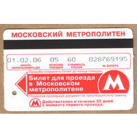Билет Московского метро на 5 поездок