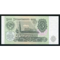СССР. 3 рубля образца 1991 года. Серия ЗТ. UNC