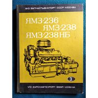 Каталог деталей двигателей ЯМЗ - 236, ЯМЗ - 238 и ЯМЗ - 238 НБ