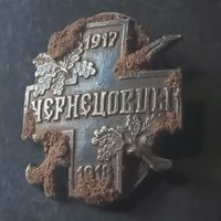Знак (РИА 1918 год)