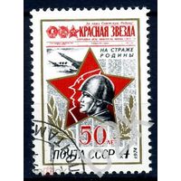 Марки СССР 1974 год. 50-летие газеты Красная звезда. Серия из 1 марки. 4310.