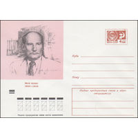 Художественный маркированный конверт СССР N 8023 (20.01.1972) Якуб Колас  1882-1956