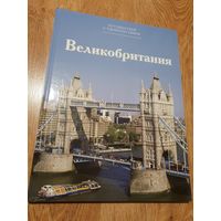 Книга-фотоальбом ,,Великобритания'' 2014 г.
