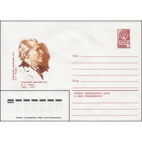 Художественный маркированный конверт СССР N 80-612 (05.11.1980) Украинский советский поэт П.Г. Тычина  1891-1967