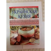 Книга Украинская кухня