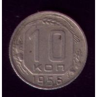 10 копеек 1956 год