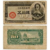 Япония. 50 сен (образца 1948 года, P61, фабрика #44)